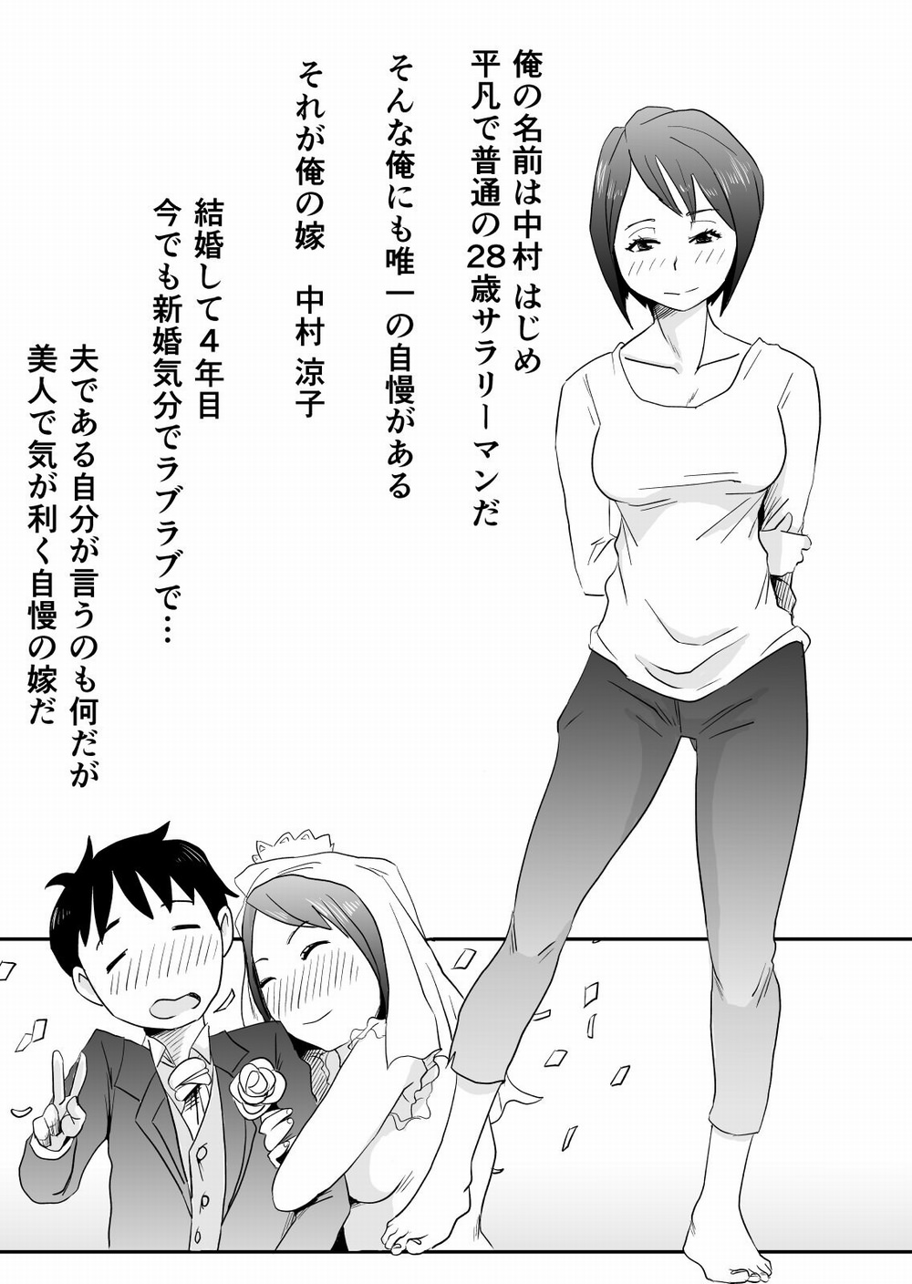 美人で相思相愛な妻だけが自慢の夫